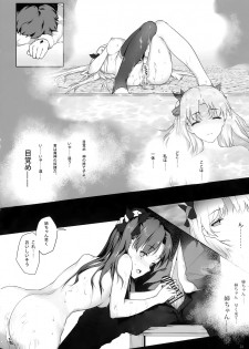 (C94) [Nawairo Sonata (Himitsu)] Tenkuu to Meikai no Ori (Fate/Grand Order) - page 21