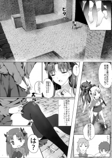 (C94) [Nawairo Sonata (Himitsu)] Tenkuu to Meikai no Ori (Fate/Grand Order) - page 4