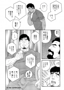 [Tagame Gengoroh] Dachi no Oyaji ni Mesu ni Sarete | I Became A Bitch Of My Best Friend’s Dad (Part 2) - page 16