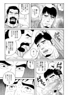 [Tagame Gengoroh] Dachi no Oyaji ni Mesu ni Sarete | I Became A Bitch Of My Best Friend’s Dad (Part 2) - page 1