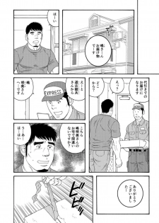[Tagame Gengoroh] Dachi no Oyaji ni Mesu ni Sarete | I Became A Bitch Of My Best Friend’s Dad (Part 2) - page 14