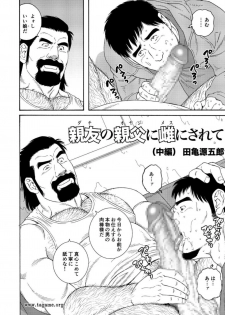 [Tagame Gengoroh] Dachi no Oyaji ni Mesu ni Sarete | I Became A Bitch Of My Best Friend’s Dad (Part 2) - page 2