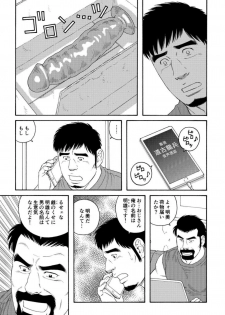 [Tagame Gengoroh] Dachi no Oyaji ni Mesu ni Sarete | I Became A Bitch Of My Best Friend’s Dad (Part 2) - page 15