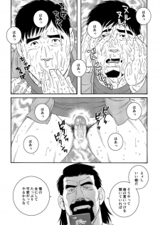 [Tagame Gengoroh] Dachi no Oyaji ni Mesu ni Sarete | I Became A Bitch Of My Best Friend’s Dad (Part 2) - page 9