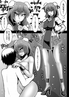 [Wagarashiya (Tasuro Kuzuha)] Gensoukyou no 5-nin no Josei to Ecchi Suru Koto ni Narimashita (Touhou Project) [Digital] - page 14