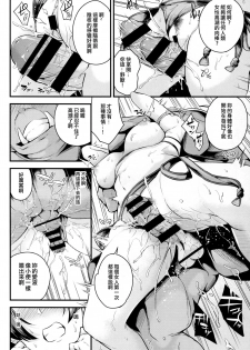 (C94) [Nasi-pasuya (Nasipasuta)] Raikou-san wa Goblin ni Makemashita (Fate/Grand Order) [Chinese] [洨五組] - page 8