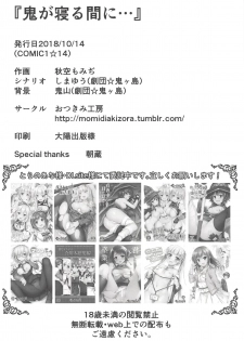 (COMIC1☆14) [Otukimi Koubo (Akizora Momidi)] Oni ga Neru Aida ni... (Gegege no Kitarou) - page 21