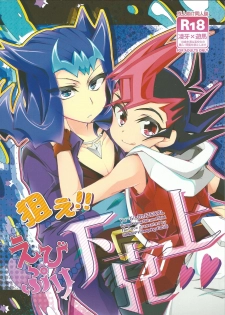 (DUEL PARTY4) [WANI CAP (Marimo)] Nerae!! Ebipuri Gekokujou (Yu-Gi-Oh! ZEXAL) - page 1
