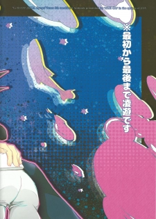 (DUEL PARTY4) [WANI CAP (Marimo)] Nerae!! Ebipuri Gekokujou (Yu-Gi-Oh! ZEXAL) - page 20