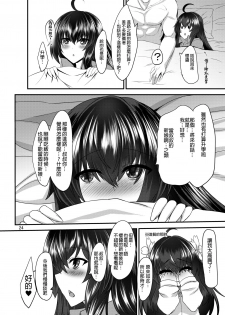 [Soronosanchi (sorono)] JK sakura-chan no enMusubi [Chinese] [長髮巨乳過膝襪缺一不可漢化組] [Digital] - page 25