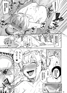 (C94) [DogStyle (Menea the Dog)] Lipsync vol.3 Bonne journee! (THE IDOLM@STER CINDERELLA GIRLS) [Chinese] [兔司姬漢化組] - page 23