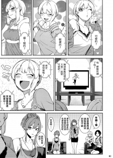 (C94) [DogStyle (Menea the Dog)] Lipsync vol.3 Bonne journee! (THE IDOLM@STER CINDERELLA GIRLS) [Chinese] [兔司姬漢化組] - page 3