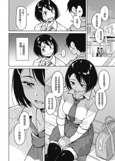 [Pennel] Roshutsu Daisakusen [Chinese] [兔司姬漢化組] - page 3