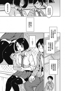 [Pennel] Roshutsu Daisakusen [Chinese] [兔司姬漢化組] - page 4