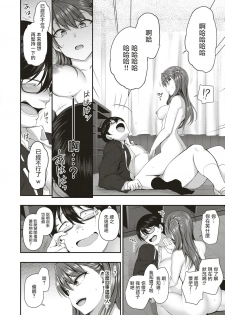 [Aiue Oka] Izirare ~Hukusyu Saimin~ #6  (COMIC X-EROS #70) [Chinese] [白姬漢化] [Digital] - page 16