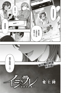 [Aiue Oka] Izirare ~Hukusyu Saimin~ #6  (COMIC X-EROS #70) [Chinese] [白姬漢化] [Digital] - page 5
