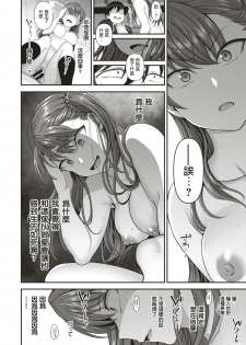 [Aiue Oka] Izirare ~Hukusyu Saimin~ #6  (COMIC X-EROS #70) [Chinese] [白姬漢化] [Digital] - page 18