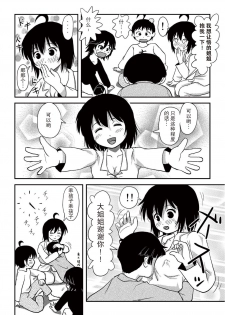 [Chimee House (Takapi)] Chiru Roshutsu 10 [Chinese] [尼尔汉化] [Digital] - page 30