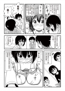 [Chimee House (Takapi)] Chiru Roshutsu 10 [Chinese] [尼尔汉化] [Digital] - page 28
