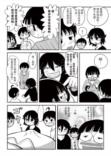 [Chimee House (Takapi)] Chiru Roshutsu 10 [Chinese] [尼尔汉化] [Digital] - page 34