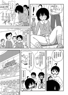 [Chimee House (Takapi)] Chiru Roshutsu 10 [Chinese] [尼尔汉化] [Digital] - page 9