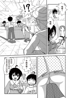 [Chimee House (Takapi)] Chiru Roshutsu 10 [Chinese] [尼尔汉化] [Digital] - page 15