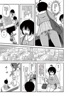 [Chimee House (Takapi)] Chiru Roshutsu 10 [Chinese] [尼尔汉化] [Digital] - page 11