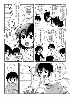 [Chimee House (Takapi)] Chiru Roshutsu 10 [Chinese] [尼尔汉化] [Digital] - page 26