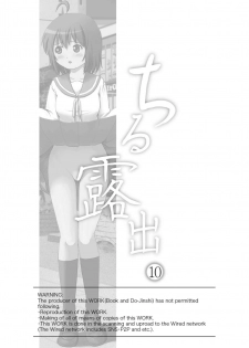 [Chimee House (Takapi)] Chiru Roshutsu 10 [Chinese] [尼尔汉化] [Digital] - page 3