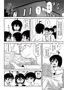 [Chimee House (Takapi)] Chiru Roshutsu 10 [Chinese] [尼尔汉化] [Digital] - page 24