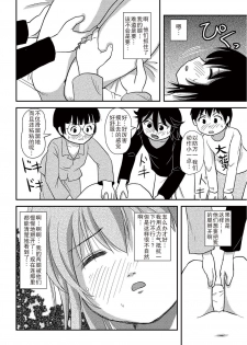 [Chimee House (Takapi)] Chiru Roshutsu 10 [Chinese] [尼尔汉化] [Digital] - page 50