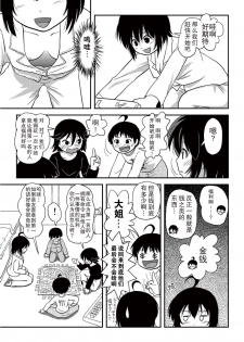[Chimee House (Takapi)] Chiru Roshutsu 10 [Chinese] [尼尔汉化] [Digital] - page 25