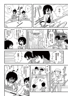[Chimee House (Takapi)] Chiru Roshutsu 10 [Chinese] [尼尔汉化] [Digital] - page 14