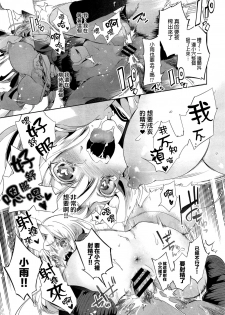 [Kamizuki Shiki] Kitsune no Yomeiri Chuuhen (COMIC X-EROS #28) [Chinese] [蒼藍神煩聯合漢化] - page 24