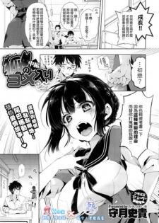 [Kamizuki Shiki] Kitsune no Yomeiri Chuuhen (COMIC X-EROS #28) [Chinese] [蒼藍神煩聯合漢化]