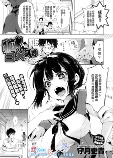 [Kamizuki Shiki] Kitsune no Yomeiri Chuuhen (COMIC X-EROS #28) [Chinese] [蒼藍神煩聯合漢化] - page 1