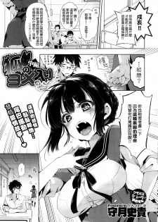 [Kamizuki Shiki] Kitsune no Yomeiri Chuuhen (COMIC X-EROS #28) [Chinese] [蒼藍神煩聯合漢化] - page 2