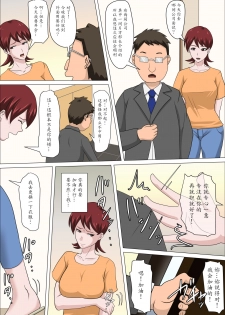 [Almarosso] Musuko no Doukyuusei ni Makura Eigyou Monogatari 2 [Chinese] [魔劍个人汉化] - page 3