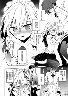 (Kouroumu 14) [Poison Gray (Matsuriuta, Akanagi Youto)] Shikkarimono no Saimin Sakuya-san (Touhou Project) [Chinese] [迷途竹林汉化] - page 4