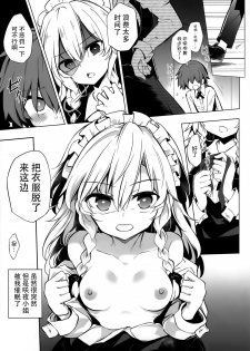 (Kouroumu 14) [Poison Gray (Matsuriuta, Akanagi Youto)] Shikkarimono no Saimin Sakuya-san (Touhou Project) [Chinese] [迷途竹林汉化] - page 3