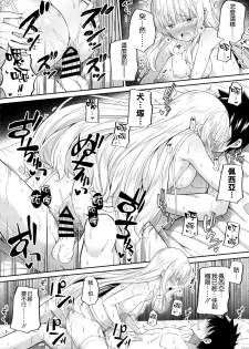 (COMIC1☆14) [Fujiya (Nectar)] Erohon to Romio to Juliet (Kishuku Gakkou no Juliet) [Chinese] [空気系☆漢化] - page 20