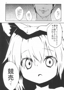 (Kouroumu 8) [Dot Eito (Sawayaka Samehada)] Gensoukyou Inkou Shobatsu Kitei Joubun (Touhou Project) - page 27