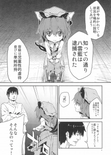 (Kouroumu 8) [Dot Eito (Sawayaka Samehada)] Gensoukyou Inkou Shobatsu Kitei Joubun (Touhou Project) - page 8