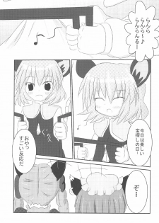 (Reitaisai 9) [Ame-chan Maker (uha)] Chuu-chuu Neko o come!! (Touhou Project) - page 3