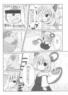 (Reitaisai 9) [Ame-chan Maker (uha)] Chuu-chuu Neko o come!! (Touhou Project) - page 6