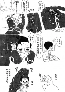 (Kansai! Kemoket) [Mayoineko (Nezumins)] Jaku Niku Goukan (TOKYO JUNGLE) [Chinese] [Incomplete] - page 16