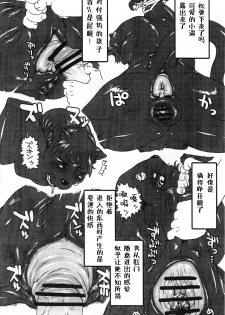 (Kansai! Kemoket) [Mayoineko (Nezumins)] Jaku Niku Goukan (TOKYO JUNGLE) [Chinese] [Incomplete] - page 12