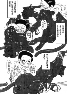 (Kansai! Kemoket) [Mayoineko (Nezumins)] Jaku Niku Goukan (TOKYO JUNGLE) [Chinese] [Incomplete] - page 11