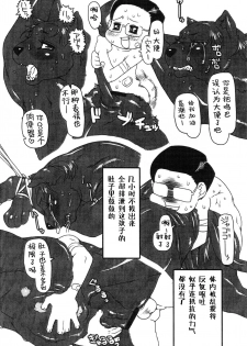 (Kansai! Kemoket) [Mayoineko (Nezumins)] Jaku Niku Goukan (TOKYO JUNGLE) [Chinese] [Incomplete] - page 13