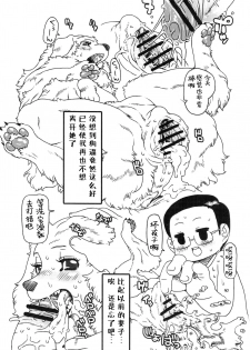 (Kansai! Kemoket) [Mayoineko (Nezumins)] Jaku Niku Goukan (TOKYO JUNGLE) [Chinese] [Incomplete] - page 5